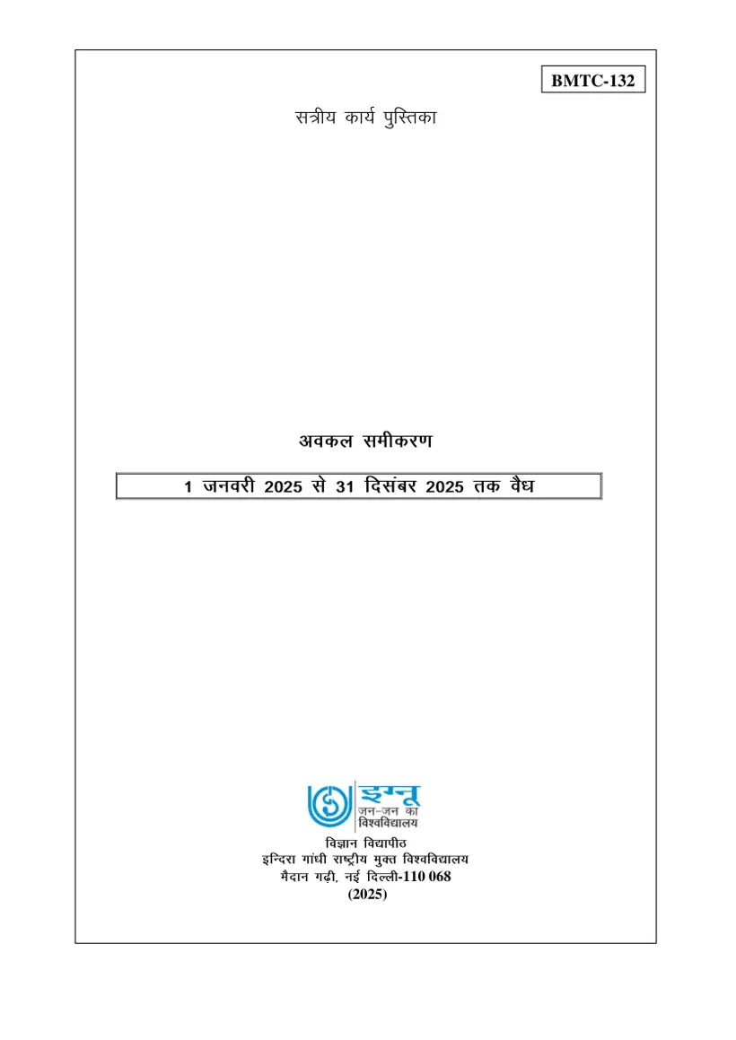 First page of the official IGNOU document: IGNOU BMTC 132 Differential Equations Hindi Assignment Booklet 2025