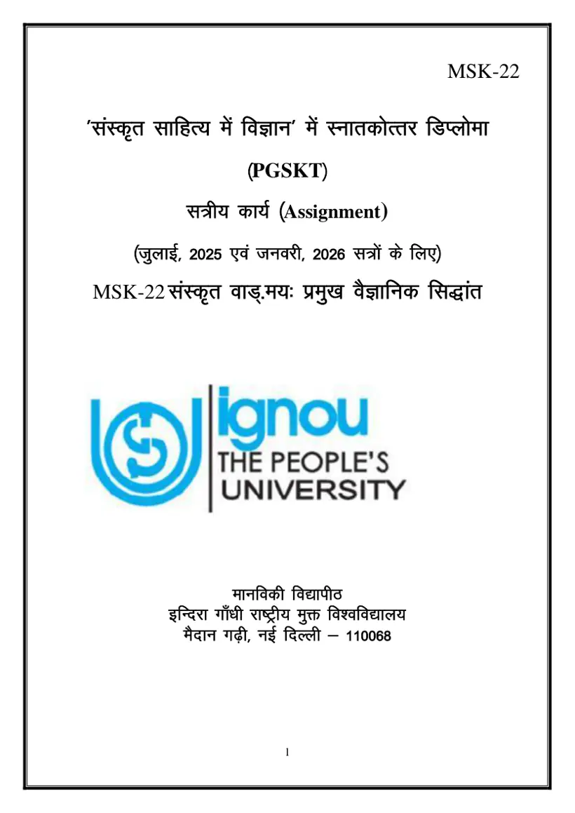 First page of the official IGNOU document: IGNOU PGSKT Course MSK 022 Assignment July 2025 January 2026