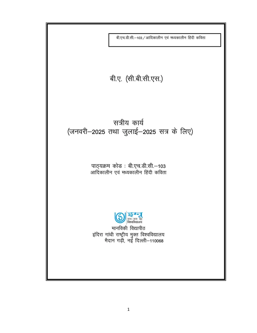 First page of the official IGNOU document: IGNOU BHDC 103 Poetry Assignment January July 2025